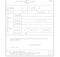 농업기반시설등록,변경신청서